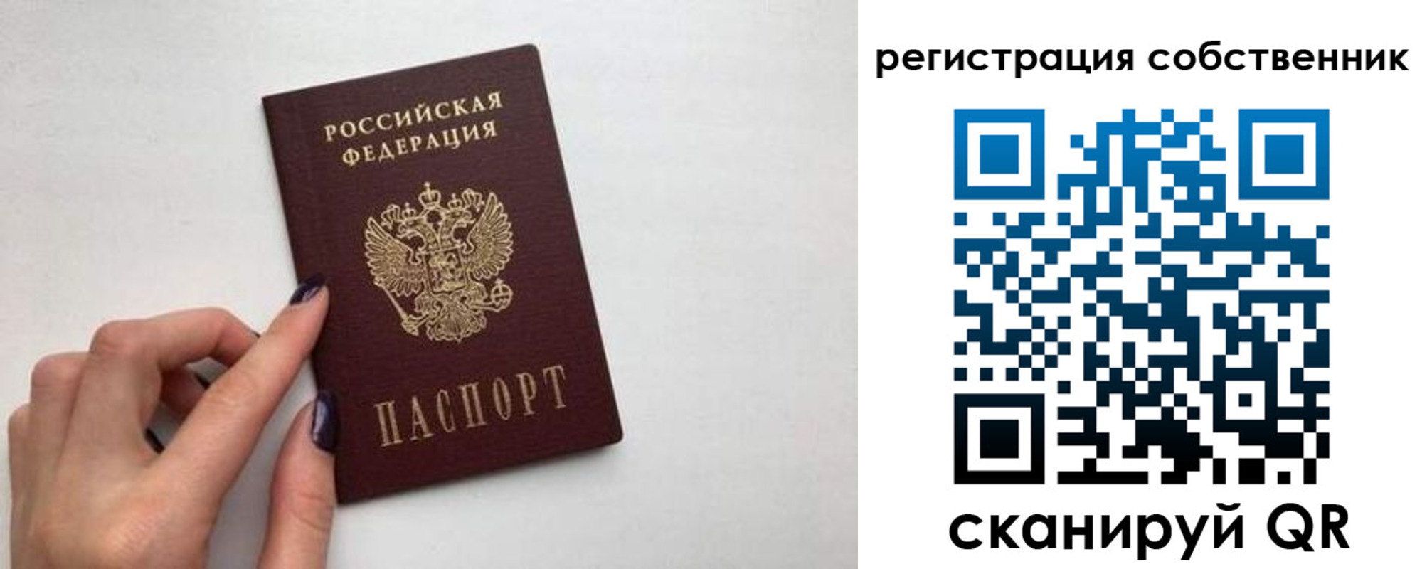 временная регистрация для всех в Нариманове