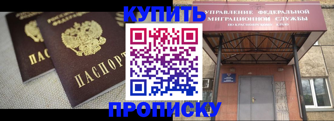 прописка гарантия в Нариманове