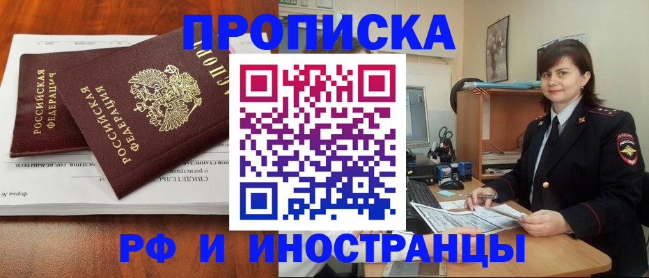 прописка регистрация в Нариманове