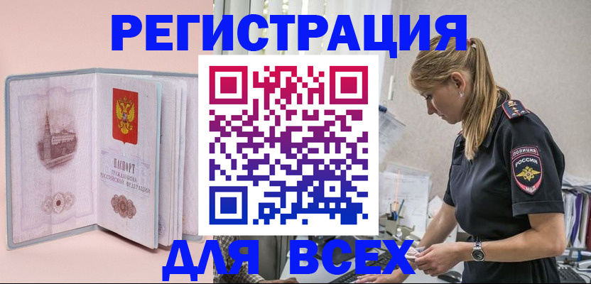 временная регистрация в квартире в Нариманове