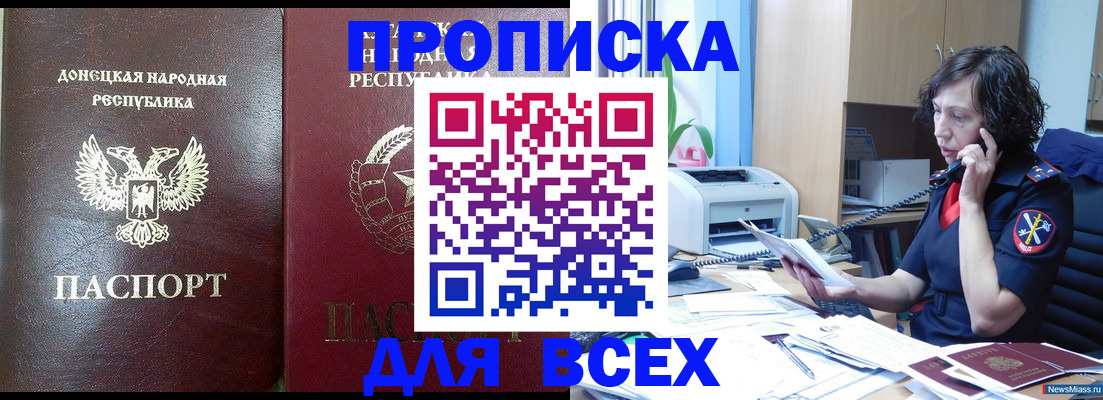 прописка законно в Нариманове